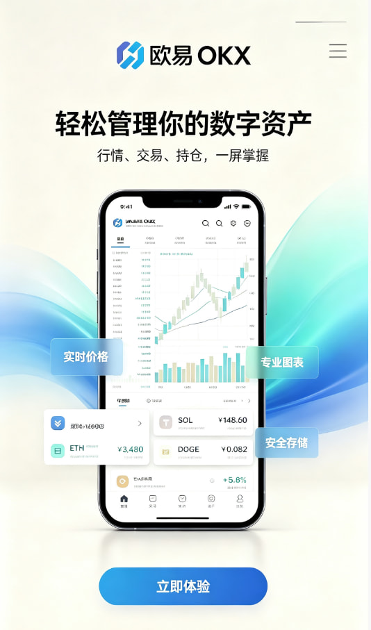 欧交易所app下载安卓下载注册流程